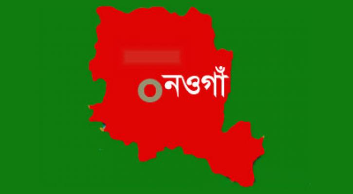 নওগাঁ