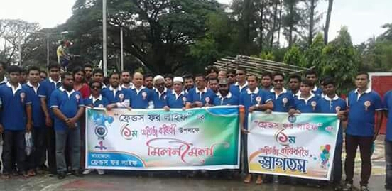 ফ্রেন্ডস ফর লাইফের ১ম প্রতিষ্ঠা বার্ষিকী পালিত।